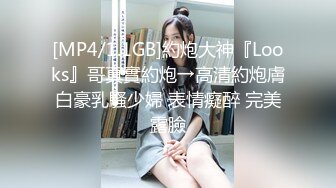 [MP4/ 691M] 反差骚婊淫荡白富美留学生迎战大洋屌 小蜜穴承受大鸡巴的强烈冲击 娇小身材与大鸡巴视觉反差超强