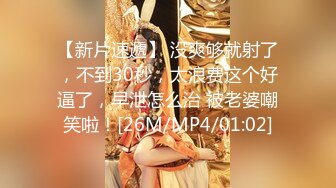 [MP4/ 257M] 约1500元小妞 露脸交身材好 多姿势激情爆草很配合