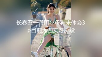 极品露脸反差女神！完美炮架高颜值御姐【lovelyja】各种啪啪深喉口爆眼镜都红了