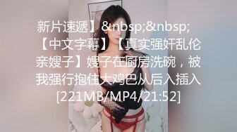 [MP4/215M]2/20最新 腿168CM兼职小姐姐蹲在地上吃JB刚下海口活生疏VIP1196