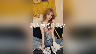 后入黑鲍鱼熟女