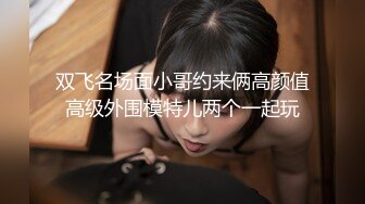 顶级绿帽刷锅狠人 完美S级身材极品女神眼镜教师人妻【ZM宝儿】私拍，调教成母狗3P紫薇白浆特多原版 (2)