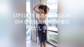 真实迷奸表姐— 白虎、美鲍、巨乳、迷奸、丰满、爽翻天！天生白虎、美鲍巨乳，多年难得一见的绝世美鲍1080P超清