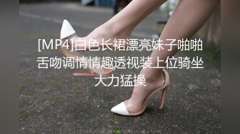 [MP4]骚劲十足轻熟女连体吊带网袜揉穴自摸猛操屁股转战床上