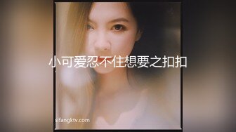 ❤️反差白富美❤️潮喷淫娃御姐〖小水水〗发情 一边自己扣一边吃鸡吧，超顶长腿御姐 魔鬼身材，很让人心动得小姐姐