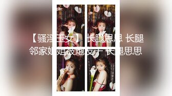 [MP4]再约牛仔裤美妞&nbsp;&nbsp;超近视角深喉扣穴&nbsp;&nbsp;很敏感没搞几下就高潮