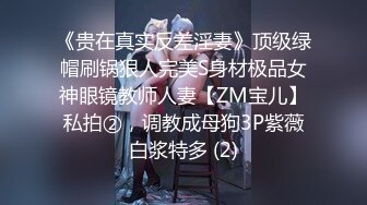 极品反差淫婊！OF火爆NTR顶级绿帽骚妻【牛奶巧克力】最新私拍，参加淫乱俱乐部品味各种猛男3P乱交 (13)