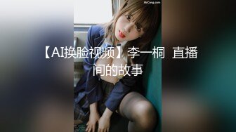 AI换脸视频】林允儿[Yoona]和男友啪啪