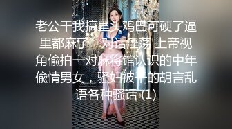 ❤️吃瓜集锦❤️ 性爱视频流出 自拍泄密 厕所做爱 出轨偷情等 众多猛料黑料视频整理【200V】 (135)