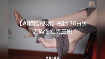 【AI换脸视频】杨颖 36分钟无码性爱第三段