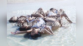 顶级SM调教大神【云舒S】✨圈养各种妹子日常多种方式SP虐阴侮辱责罚刺激感十足 (6)