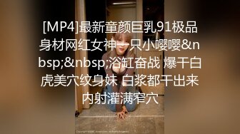 [MP4]26岁培训机构数学老师&nbsp;&nbsp;午后爱巢内激情如火&nbsp;&nbsp;肤白奶大 口交69 共享鱼水之欢