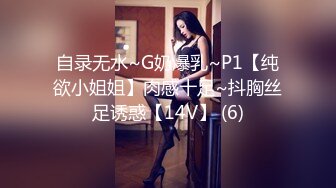 自录无水~G奶爆乳~P1【纯欲小姐姐】肉感十足~抖胸丝足诱惑【14V】 (6)