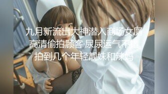 STP23597 3000网约极品外围女神，兼职瑜伽教练，人照合一，D罩杯美乳大长腿，香艳刺激难得佳作