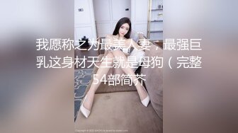 清纯甜美系妹子在线网约狼友，人看着挺纯没想到这么骚