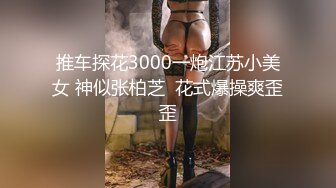 168CM冷艳型外围美女眼镜哥开看双腿要摸逼