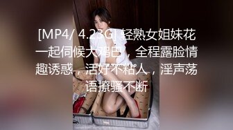 [MP4/1.24G]Hotel监控系列20230519水炮房身材火辣姐姐