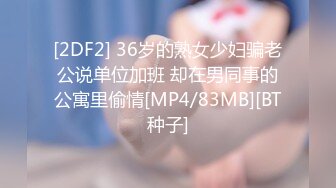 【新速片遞】跟随抄底漂亮少妇 你站在喝饮料聊天 我旁边欣赏你裙底风光 [234MB/MP4/02:10]