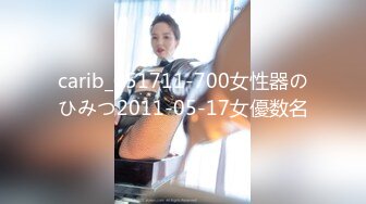 carib_051711-700女性器のひみつ2011-05-17女優数名