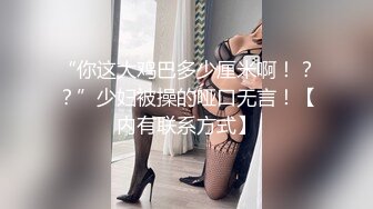 STP32083 西瓜影视 无套后入鲜嫩蜜桃学妹 性感诱人白虎欲罢不能 吸吮抽射精液灌满阴道 无比上头