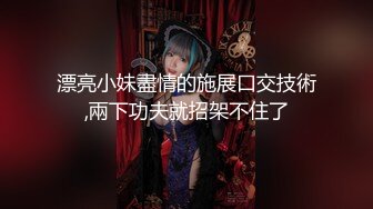 《最新吃瓜重磅爆料》抖音秀人S级身材极品巨乳女神 李雅 剧情私拍，家庭教师被学生彻底玩弄内射，无压缩高清原版