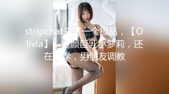 ST专卖店，【Olivia】，娃娃脸巨乳小萝莉，双道具自慰，肉肉的少女身材，青春气息扑面而来，超赞佳作 (3)