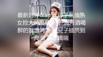 高挑重口味人妖超长道具插大肠多个猛男轮番操双插菊花往屁眼里尿在喷出来喝掉