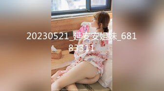 2024年8月，【快手泄密】18岁云南少女，【21秋】露脸！大尺度福利视频，小嫩妹玩得花样挺多 (1)