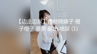 绝色美女约炮大屌四眼，深喉后爆插，人家想要你射进来嘛，啊~啊，要高潮啦，不行不行啦！