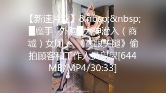 [MP4/352MB]高质量酒店偷拍！高颜值妖艳型的美女，和四眼领导开房打炮，奶子大