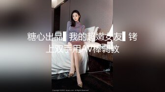 ?极品尤物??女神? 劲爆身材性感白虎穴美少女▌锅锅酱 ▌学生装情趣挑逗 跳蛋玩弄美穴太嫩了 爆肏出浆爸爸用力操我~