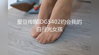 爱豆传媒IDG5402约会我的白月光女孩