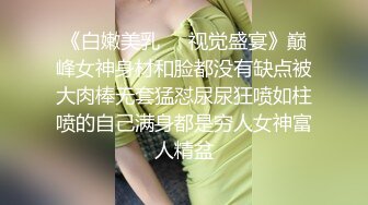 [MP4/ 4.26G] 黄金版女子SPA会所极品身材美容师酒店援交皮肤光滑细嫩大奶蜜穴粉嫩中出内射