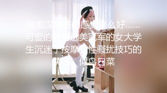 被痴汉猥亵的感觉这么好……可爱的获得选美冠军的女大学生沉迷于按摩和性骚扰技巧的快感。似鸟日菜