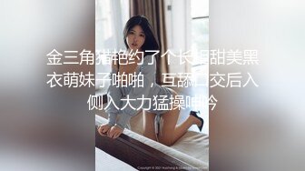 丰乳肥臀的黑丝蜜桃臀妹子，颜值和身材太顶了【看简 介同城免费约炮】