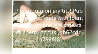 Please cum on my tits! Public handjob ends with fountain of cum and girl smears all sperm on tits (ph62cdd1a792f48)