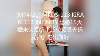 [MP4/2g] MKDS-113 KIRARI 113 INFINITY 総勢15大橋未久领衔『15位顶级无码女神』撸出血啊