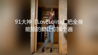 公司聚会迷翻漂亮的00后美女同事 各种姿势干她的小嫩B