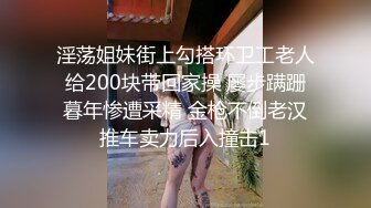 ✿反差JK小母狗✿邻家乖乖清纯美少女 全程被干到神志不清 在大鸡巴爸爸的鸡巴下变成淫荡的骚母狗 爽叫不停[538M/MP4/01:07:33]