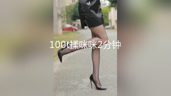 100t揉咪咪2分钟