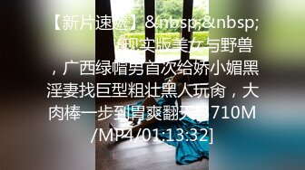 泄密极品反差婊投稿被出卖流出❤️喜欢口爆颜射的美女刘淇和巨屌男友性爱视频[MP4/895MB]