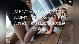 [MP4/ 217M] 极品身材模特儿，没拍摄周期就是做爱，开档牛仔裤，后入大肉棒好顺溜，淫水多多，后入爆射2