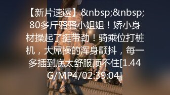 小哥风骚女友，全程露脸让小哥双指抠逼干的哇哇叫，激情上位压在身下爆草抽插，内射中出掰开给狼友看小洞洞