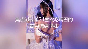 【快手泄密】18岁云南少女 21秋露脸！大尺度福利视频，小嫩妹玩得花样挺多 (3)