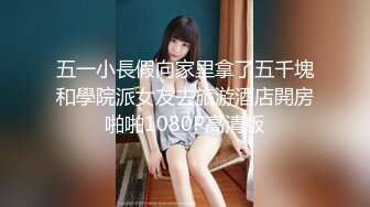 淫娃浪女 瘦子传媒工作室巨骚极品眼镜妹 各种姿势都非常配合 淫性本能蛮腰电臀女上位 羞耻颜射欲女 (2)