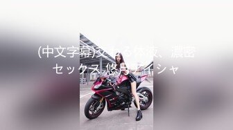 比女人还妩媚的绝色TS惠奈酱 很罕见的群交 群妖乱舞 太刺激