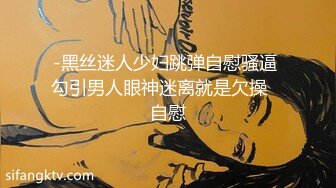 -黑丝迷人少妇跳弹自慰骚逼 勾引男人眼神迷离就是欠操℘ 自慰