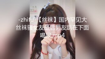 无滤镜玩的就是真实▶▶▶，电报群土豪高价定制，露脸良家大学生小姐姐♡♥【周周】♡♥私拍赚外快，俏皮可爱，道具紫薇形体展示 (4)