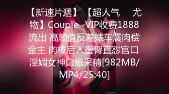 [MP4/ 1.09G] 清秀文静小姐姐 C罩杯美乳甜美温柔 蜜桃臀淫液四溢 激情暴插精品佳作