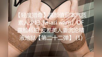 【轻度猎奇】高颜值日本气质素人少妇「mari wam」OF露脸私拍 反差美人妻沉沦精液地狱【第二十二弹】 (1)